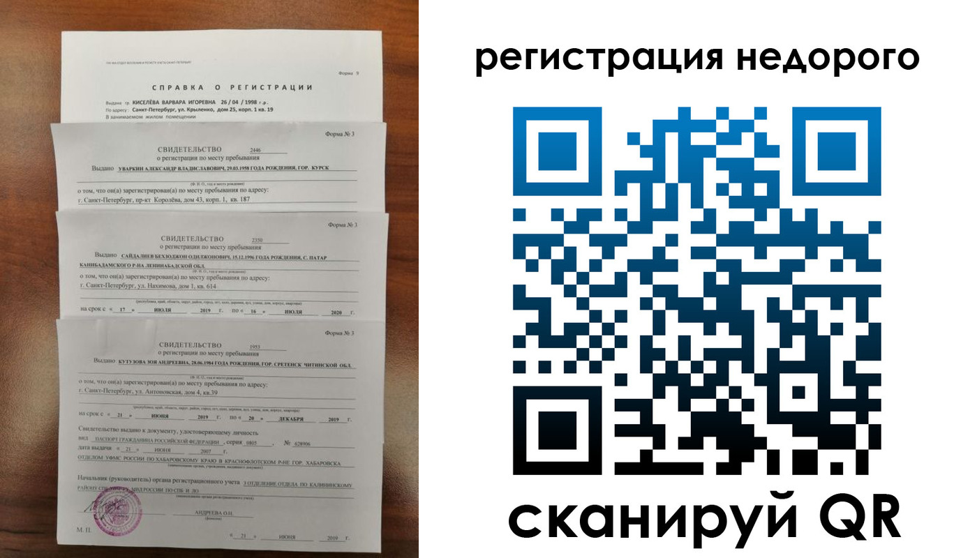 временная регистрация купить в Магнитогорске