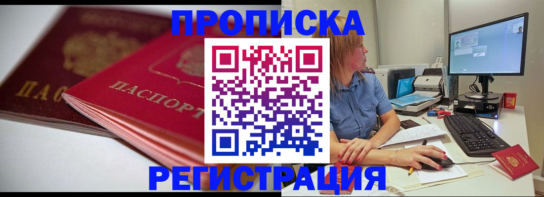 прописка гарантия в Магнитогорске