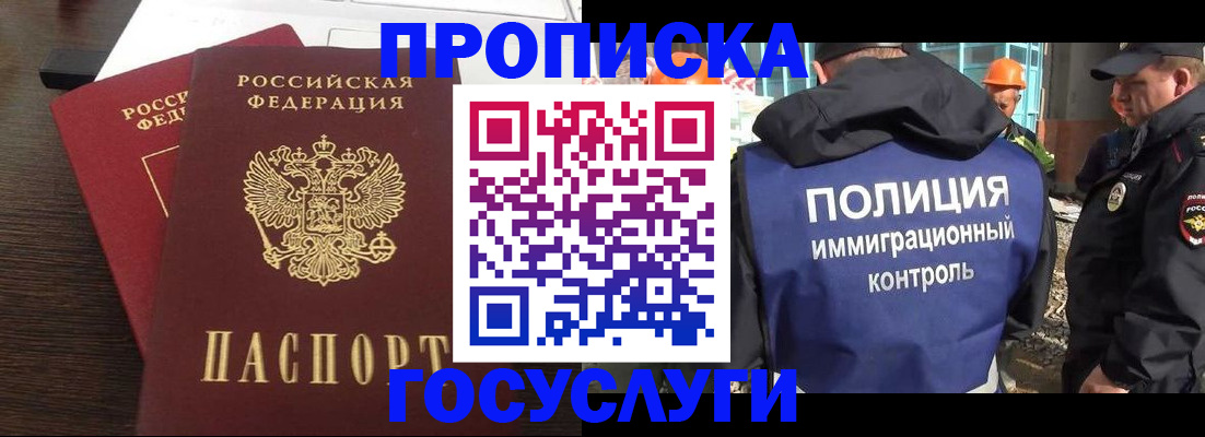 прописка 2025 в Магнитогорске