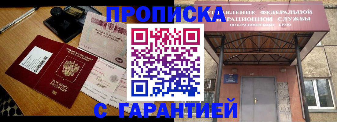 купить прописку в Магнитогорске