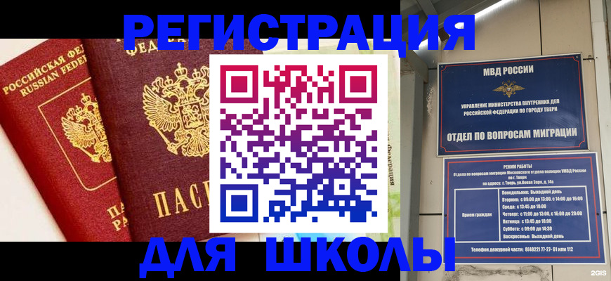 временная регистрация в Магнитогорске