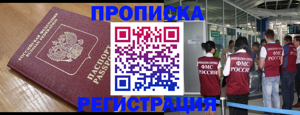 временная регистрация в квартире в Магнитогорске