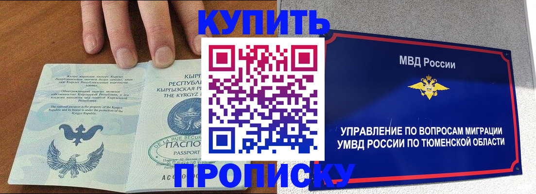 прописка штамп в Магнитогорске
